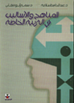 المناهج والأساليب في التربية الخاصة. الطبعة الأولى 2003 م vignette