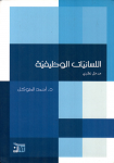 اللسانيات الوظيفية : مدخل نظري vignette